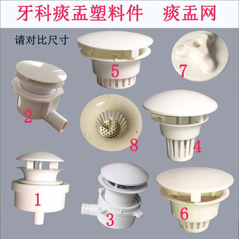 牙科器材痰盂过滤网固定痰盂塑料件陶瓷牙椅配件口腔材料齿科器械