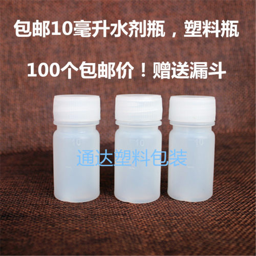包邮10ml毫升水剂瓶包装瓶塑料液体瓶PE小药瓶试剂装药瓶子