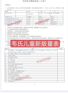 2025韦氏儿童智力测量表新版韦氏量表电子资料