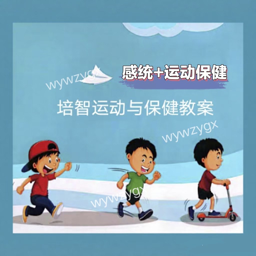 培智运动保健教案感统教案康复教代金券/提货券