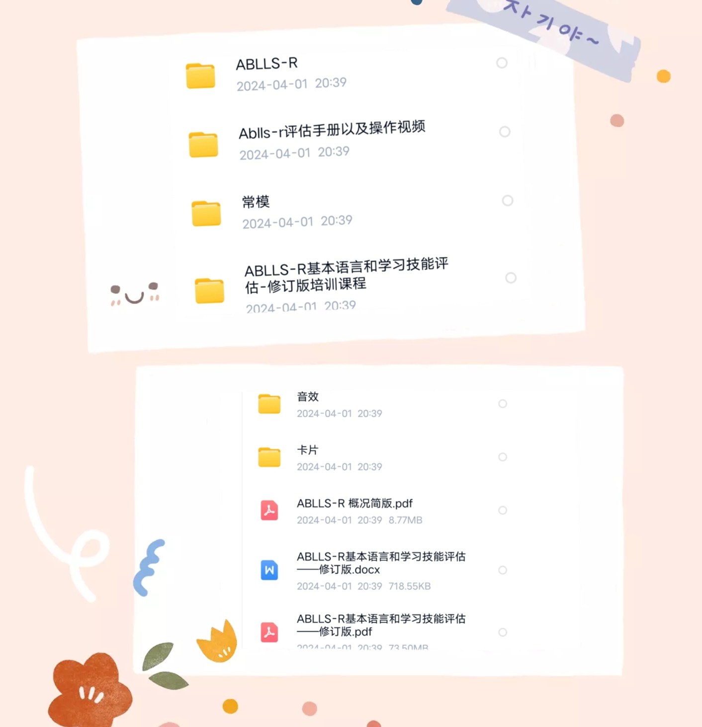 ABLLS-R基本语言学习技能评估手册ablls视频培训课程常模卡片音效