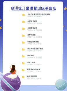 特教老师教案库自闭症儿童康复训练反馈感统认知训练社交游戏教程