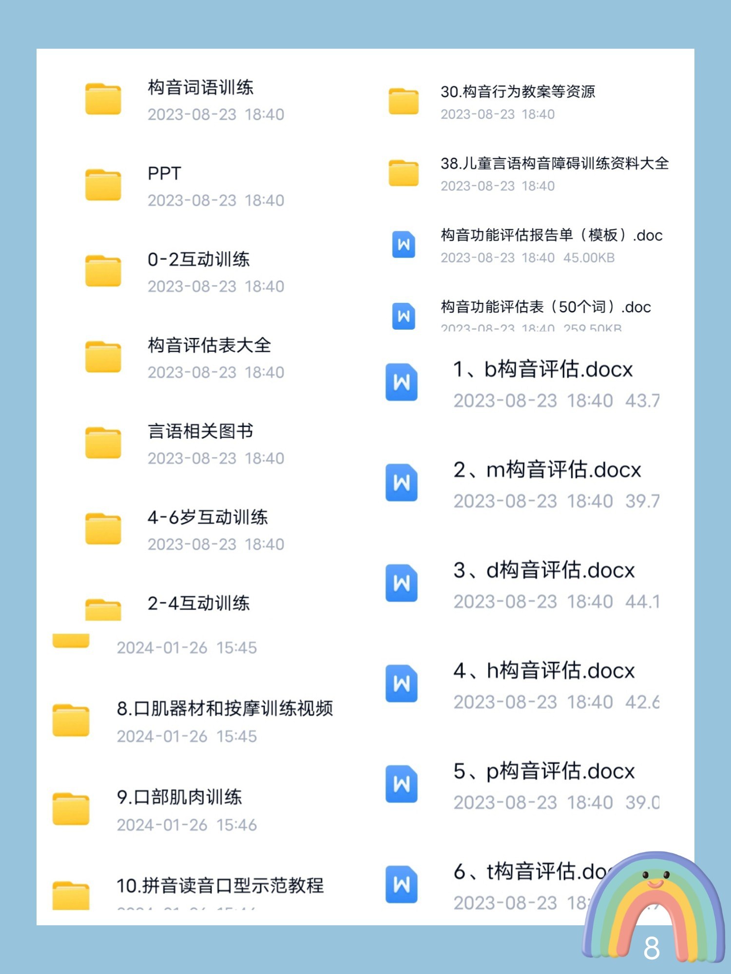 口肌训练构音训练语言干预发音障代金券/提货券