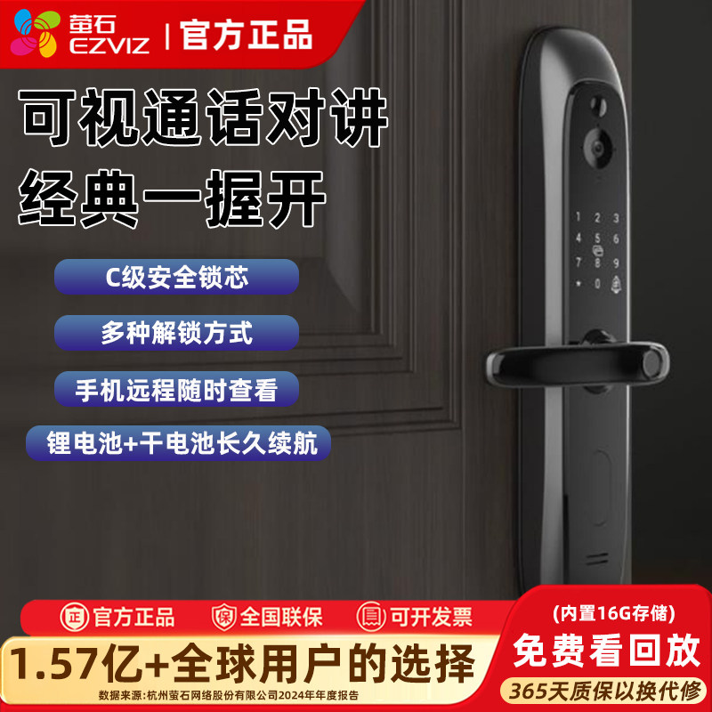 萤石可视对讲智能门锁猫眼指纹锁家用电子锁远程临时密码锁防盗门,基础建材,电子锁,淘宝优惠券,粉丝福利购,淘宝优惠卷