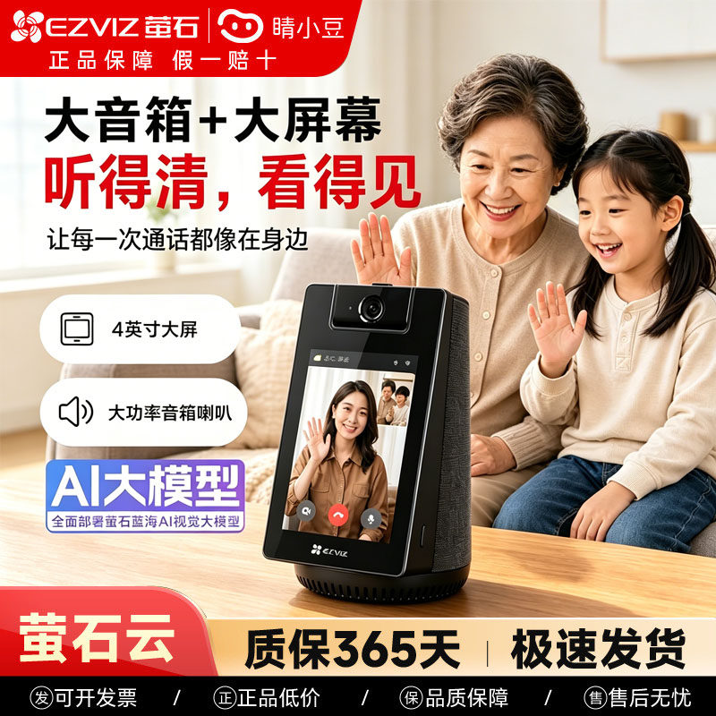 萤石S10双向视频通话智能AI网络摄像头家用手机无线远程对讲监控
