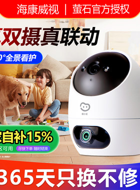 海康威视萤石睛小豆双摄像头家用