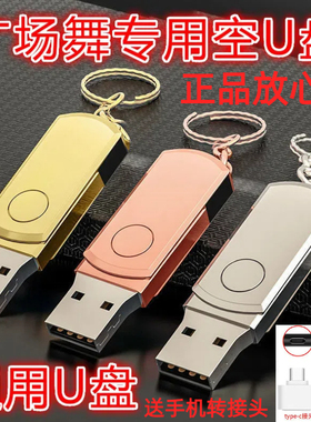 空白U盘16G32G64G128GU盘广场舞音响U盘大容量手机电脑通用优盘32