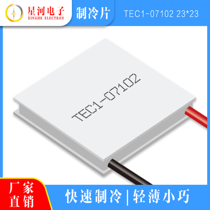 Tec1-07102 Semiconductor Refrigeration Chip USB Mobile Phone Cooler with Low Power Consumption 23*23*4.0mm