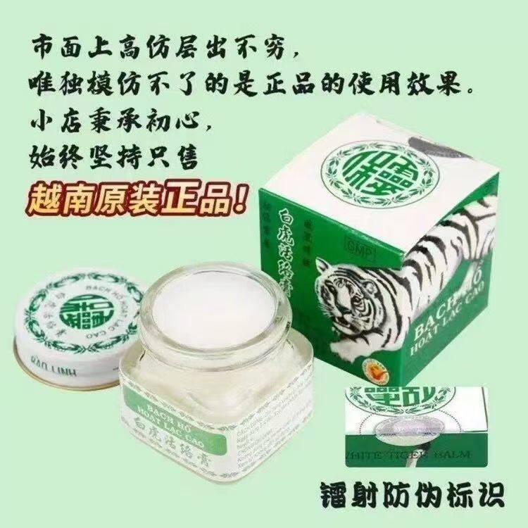 越南白虎活络膏头晕头疼跌打扭伤