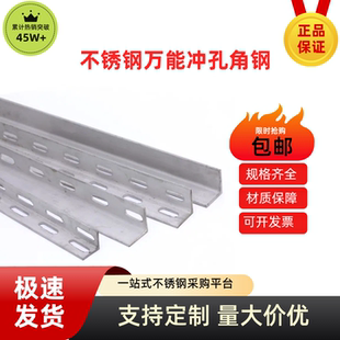 201/316/304不锈钢带孔角钢万能单双面三角铁支架打冲孔零切激光