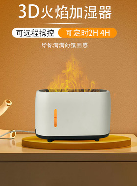仿真火焰香薰加湿器喷雾精油家用卧室桌面空调房静音除味小型香氛