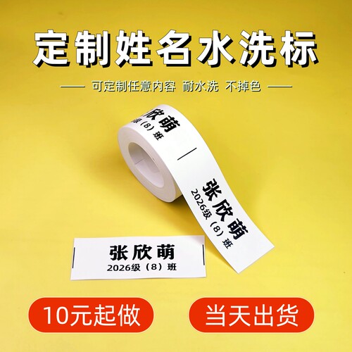 定制姓名水洗标幼儿园儿童名字