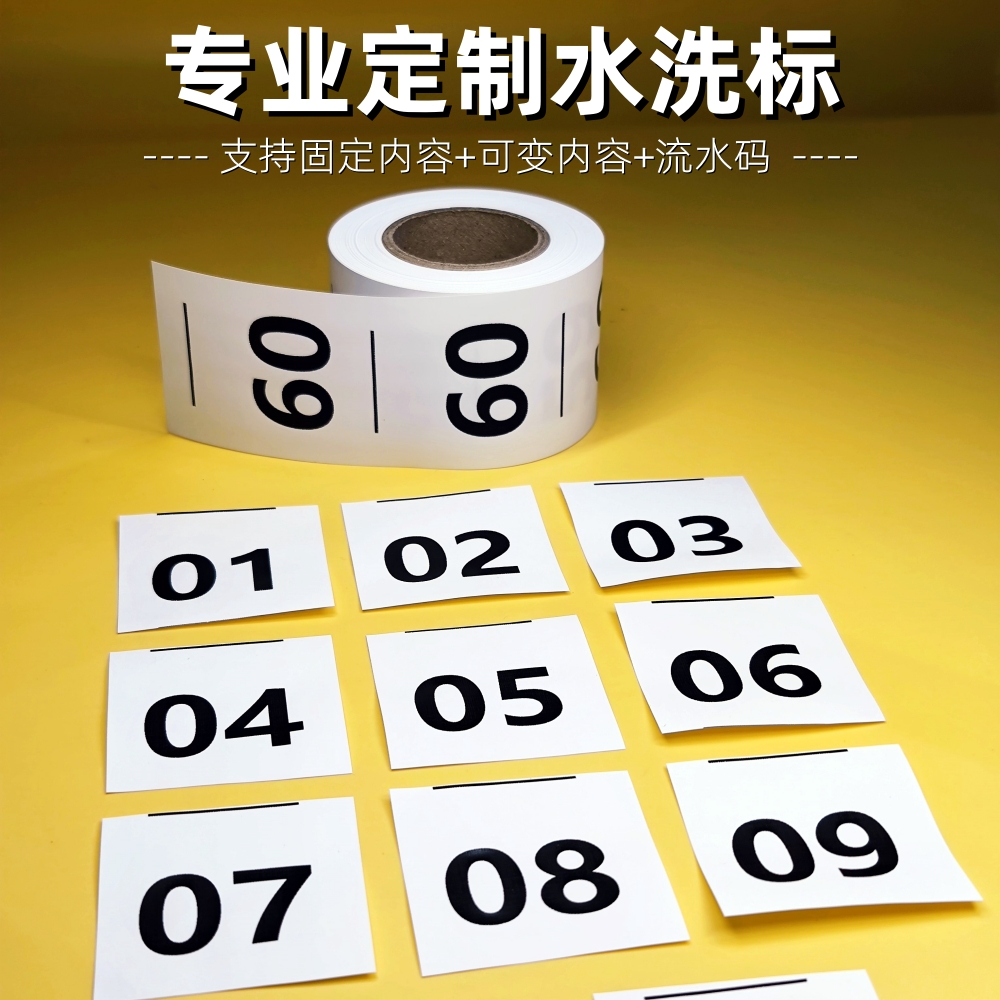 定制数字编号水洗标尺码标