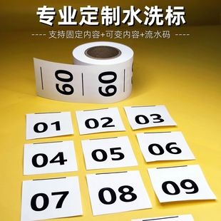 定制數(shù)字編號(hào)水洗標(biāo)尺碼 定制尺寸記號(hào)布草洗水嘜標(biāo)簽 流水碼 標(biāo)編碼