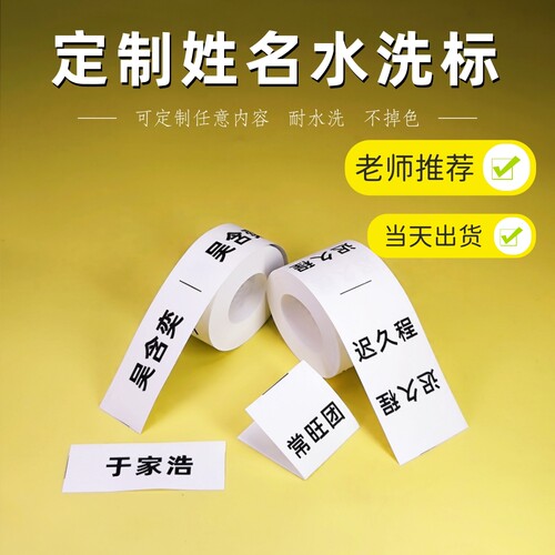 定制中小学生姓名水洗标可定做校服布标签幼儿园名字班级学校学号