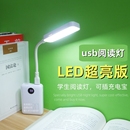 大功率超亮护眼台灯电脑插充电宝便携小夜灯 usb灯学生阅读灯台灯