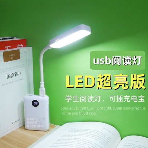 usb灯护眼台灯大功率超亮充电宝