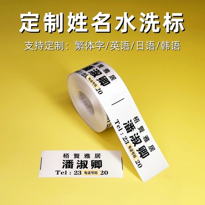 定制安老院老人姓名水洗标