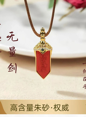 红朱砂马年项链正岁纳福护佑设计款宝剑挂饰
