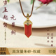 红朱砂马年项链正岁纳福护佑设计款 宝剑挂饰