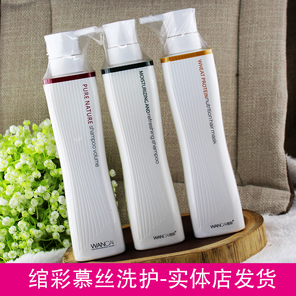 绾彩慕丝营养滋润洗发水正品去屑止痒控油发膜护发素女神持久留香