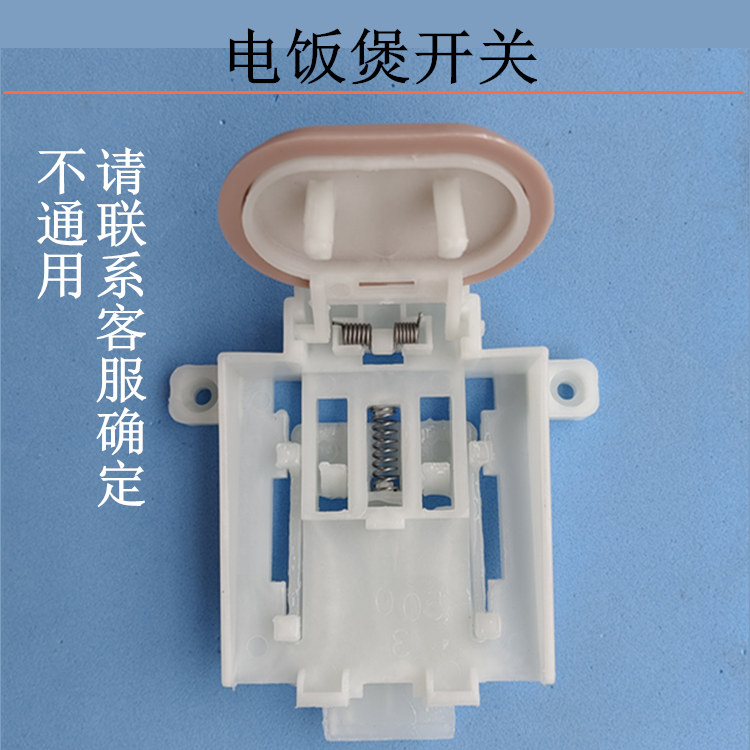 美菱电饭煲开盖开关总成按扭卡扣半球电饭锅盖锁门按扣舌原厂配件