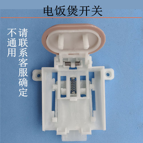 美菱电饭煲开盖开关总成按扭卡扣半球电饭锅盖锁门按扣舌原厂配件