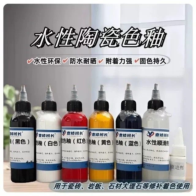 修理班长水性色釉家具维修大理石瓷砖附着力防水耐高温调色高浓度