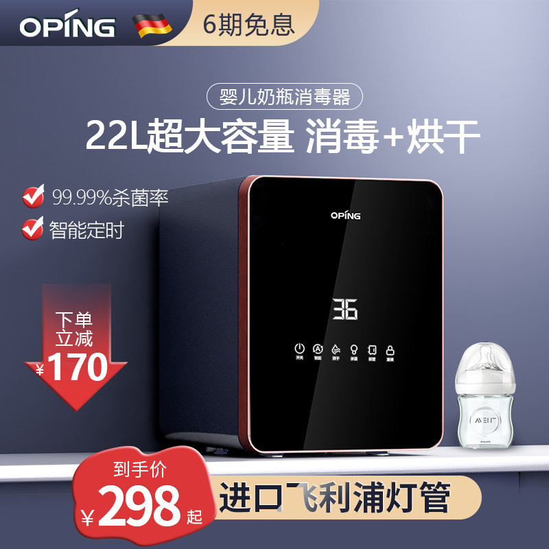 OPING 奶瓶消毒柜宝宝婴幼儿专用紫外线烘干一体迷你小型杀菌神器