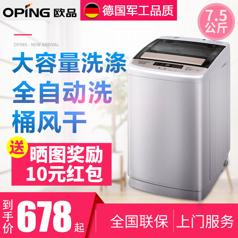 欧品 家用7.5公斤kg大波轮静音全自动洗衣机小型宿舍8学生大容量7