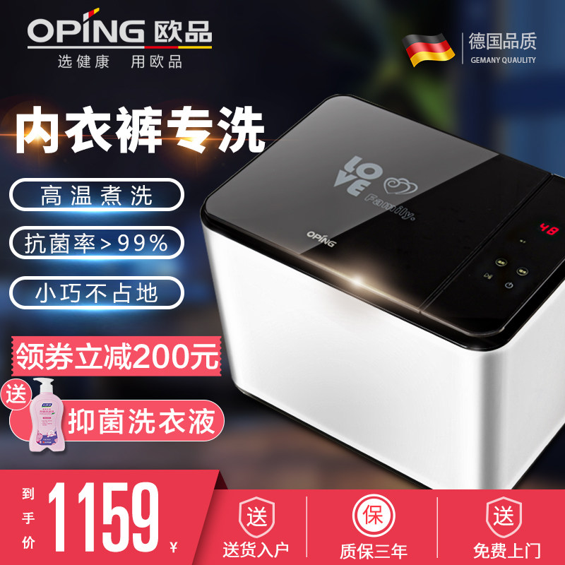 欧品内衣裤洗衣机高温煮洗杀菌专用小型全自动洗衣机袜子清洗机
