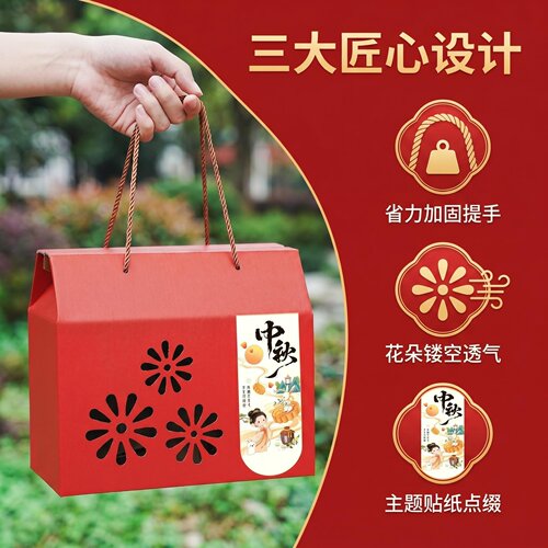 中秋红色镂空手提礼盒定制