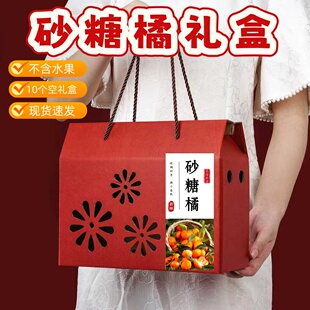 【10个】砂糖橘礼盒包装盒沙糖桔礼品盒空盒子2-10斤装纸箱