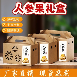 过年送礼人参果手提包装盒糕点水果土特产空礼盒水果包装盒礼盒