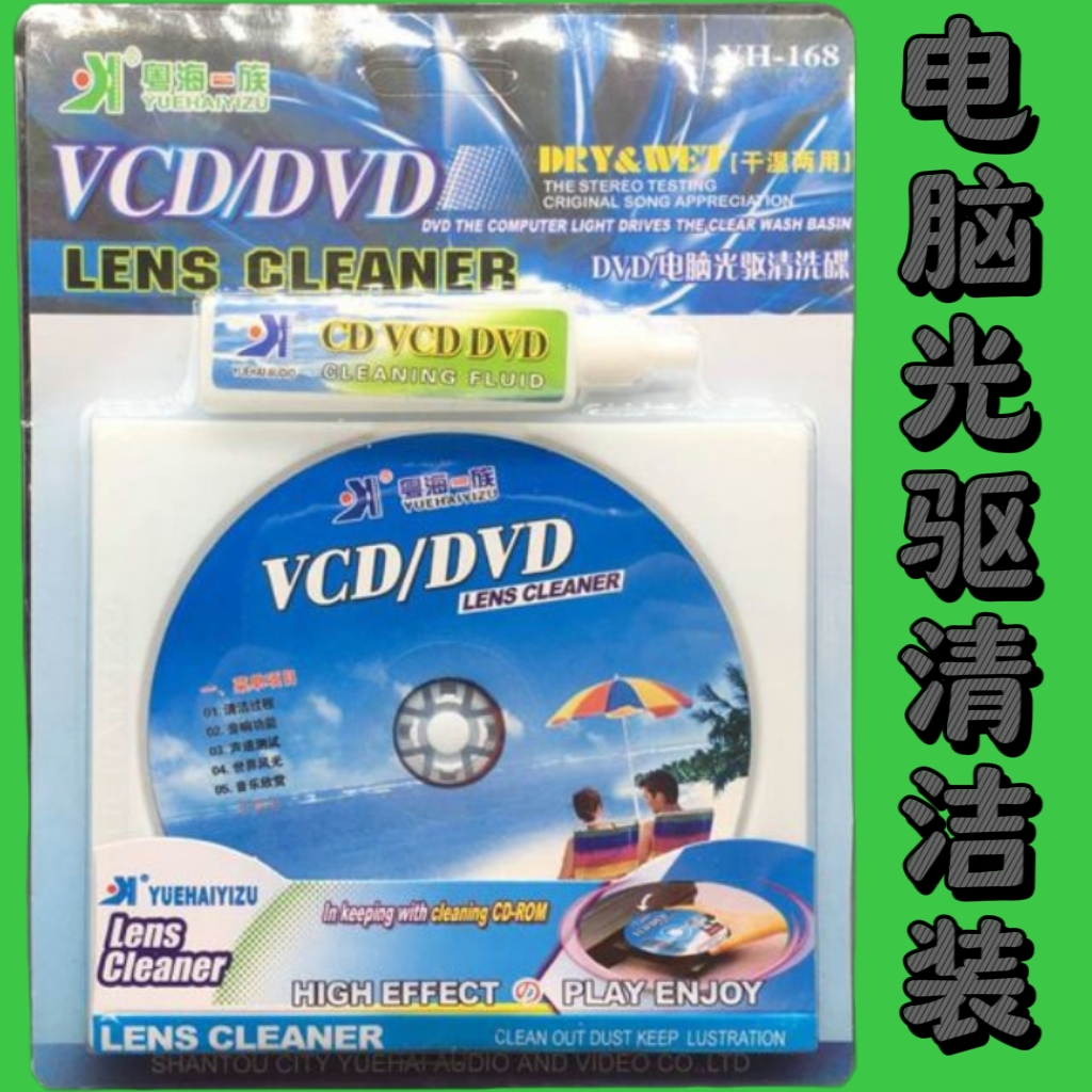 粤海电脑光驱清洗碟片磁头清洗光盘车载光盘清洗cd激光头清洗