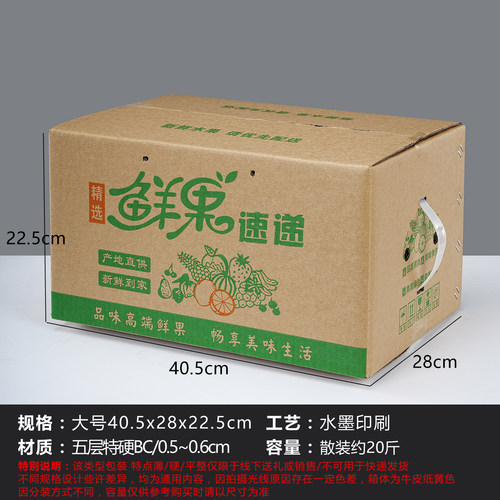 快递水果纸箱5斤版五层加硬纸板箱苹果发货防摔打包装箱子十斤版