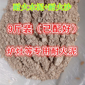 包邮 耐火水泥 沙快干型耐高温水泥沙子骨料补灶台快捷耐用9斤高配