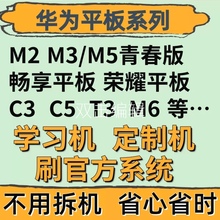 适用于华为平板 c5 T3 bza ags2 bzt kob讯飞学习系统定制机刷机