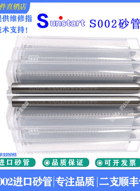 水刀配件S002砂管SUN进口砂管喷砂嘴水刀砂管砂刀管喷嘴S002沙管
