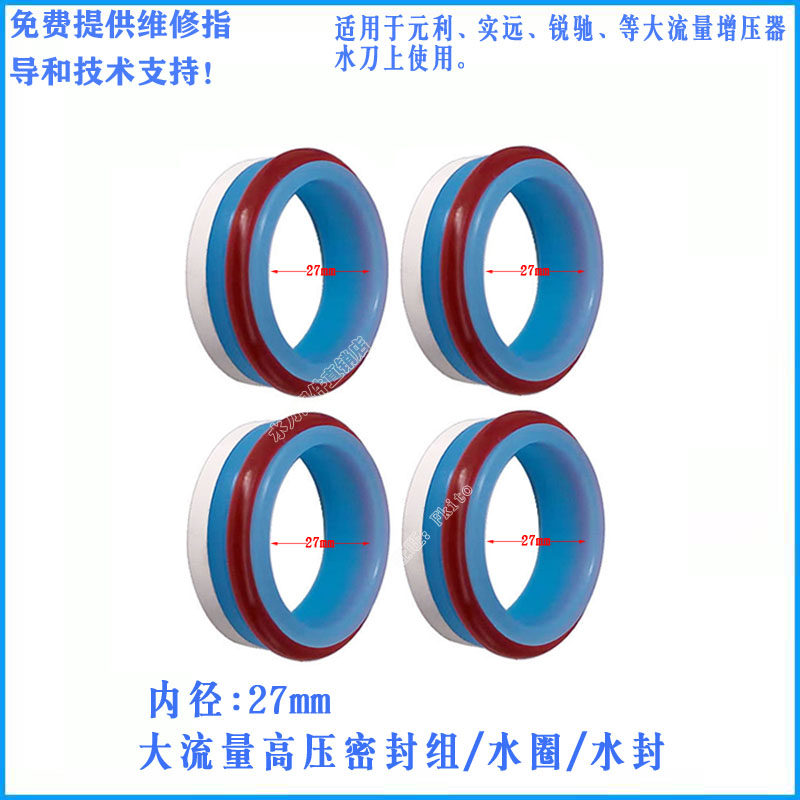 水刀配件27mm大流量水封密封组实远锐驰水封高压环动封密封组圈