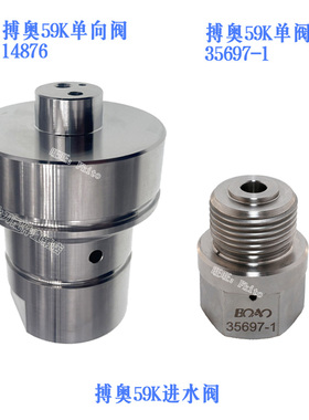 水刀配件搏奥59K单向阀长堵塞博奥进水阀14876单向阀维修包K1020