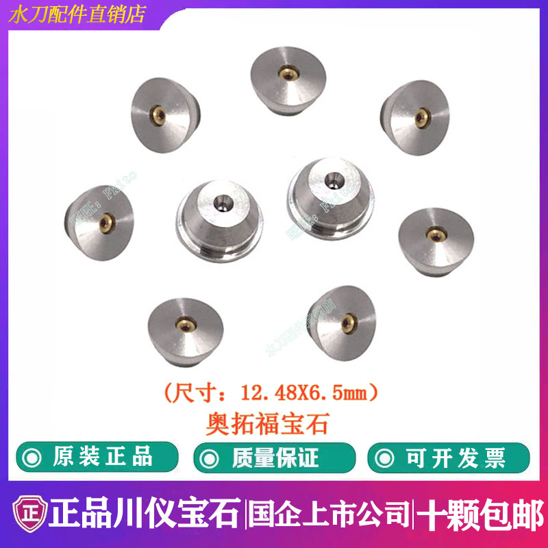 水刀宝石福禄flow晟达海德喷嘴