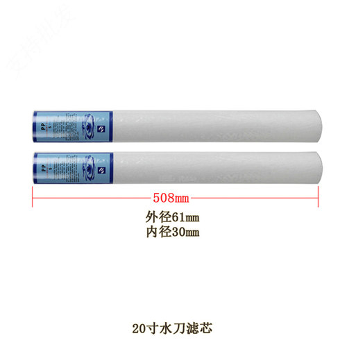 水刀配件远元20寸滤芯