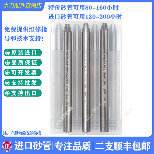 水刀配件进口砂管喷嘴沙管刀头
