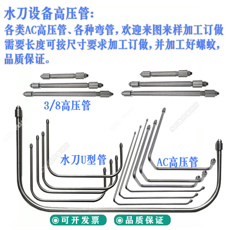 水刀配件四分一高压管八分三高压管1/4高压管3/8钢管水刀高压管