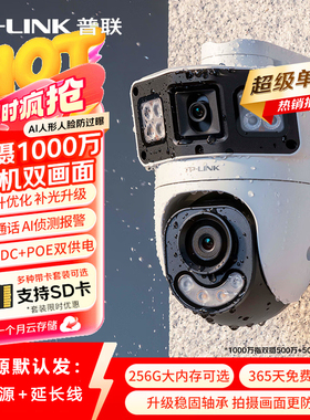 tplink双镜头1000万高清摄影头poe球机家用无线室外360监控摄像头