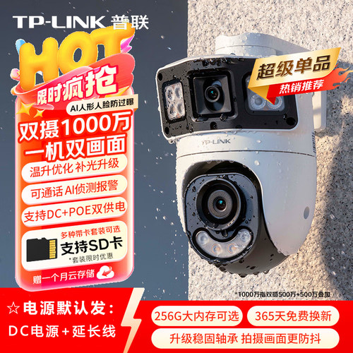 双摄1000万家用防水监控摄像头
