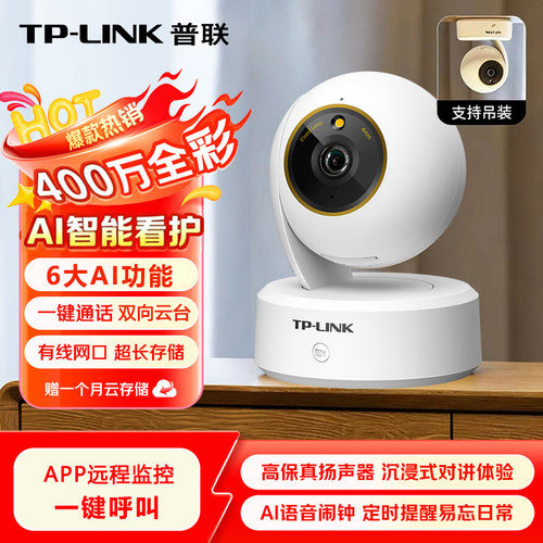 tplink家用高清无线监控摄像头