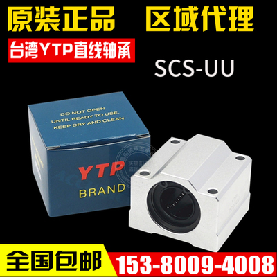 台湾进口YTP光轴直线滑块SC