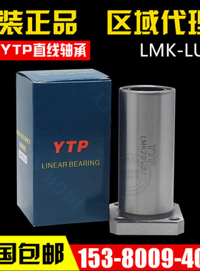 YTP加长方法兰直线轴承LMK6/8/10/12/16/20/25/30/35/40/50/60LUU